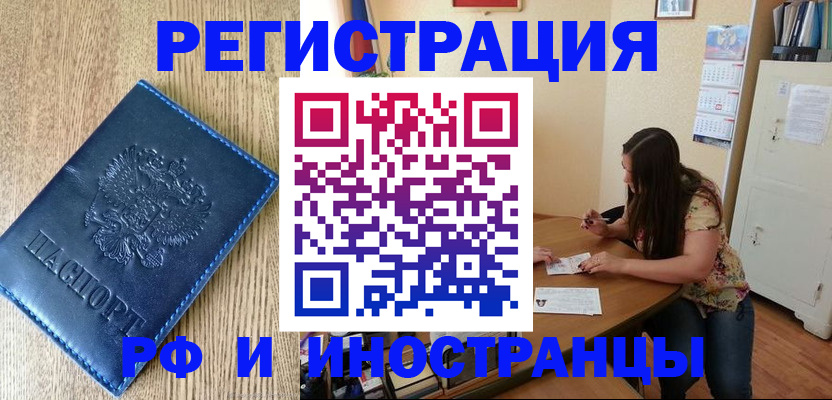 миграционный учет в Красном Куте