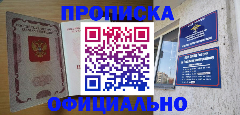 прописка штамп в Красном Куте